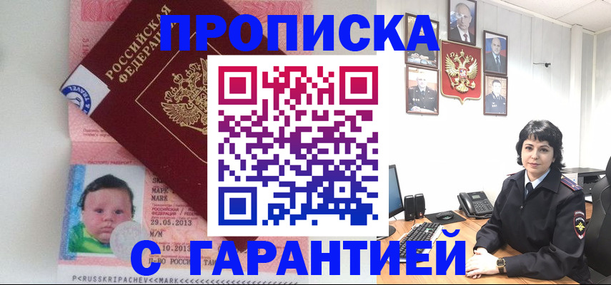 временная регистрация надежно в Новокузнецке